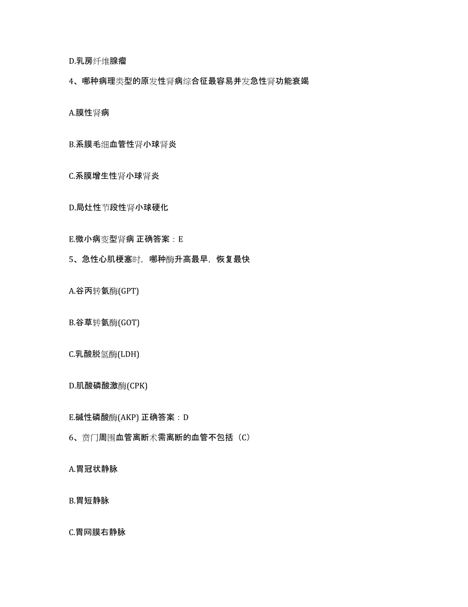 备考2025吉林省吉林市船营区沙河医院护士招聘题库附答案（基础题）_第2页