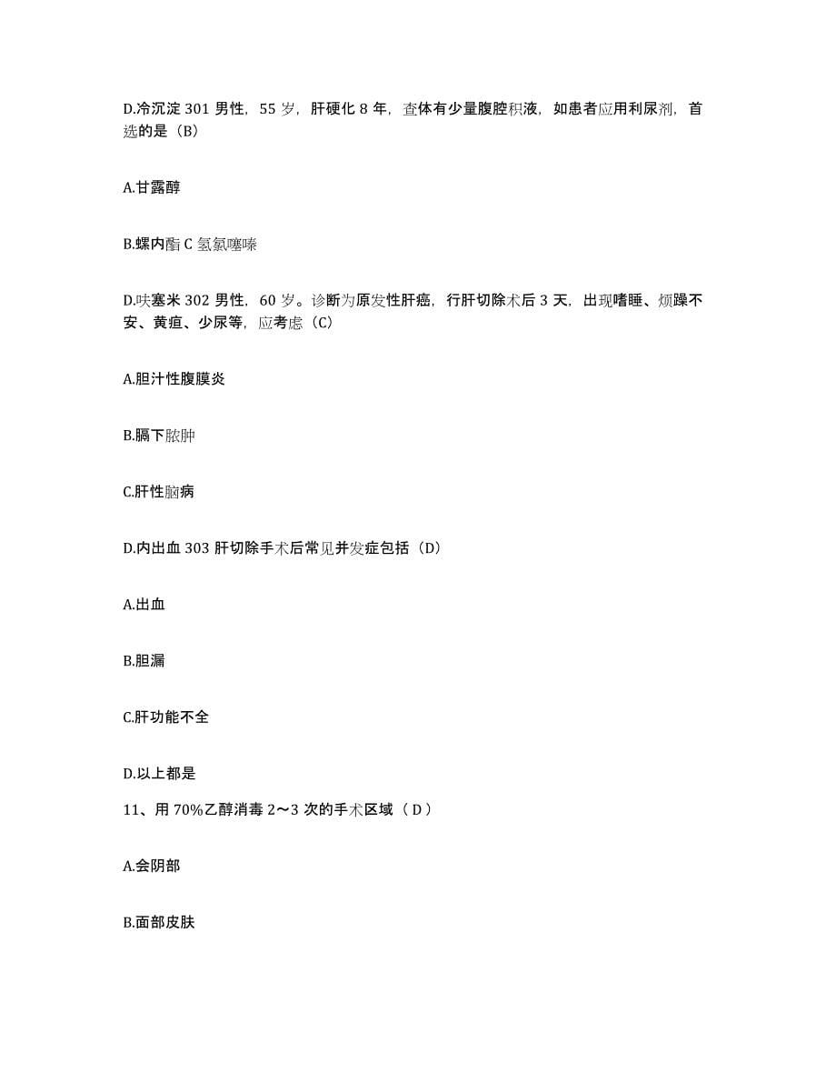 备考2025甘肃省陇西县第一人民医院护士招聘模拟考核试卷含答案_第5页