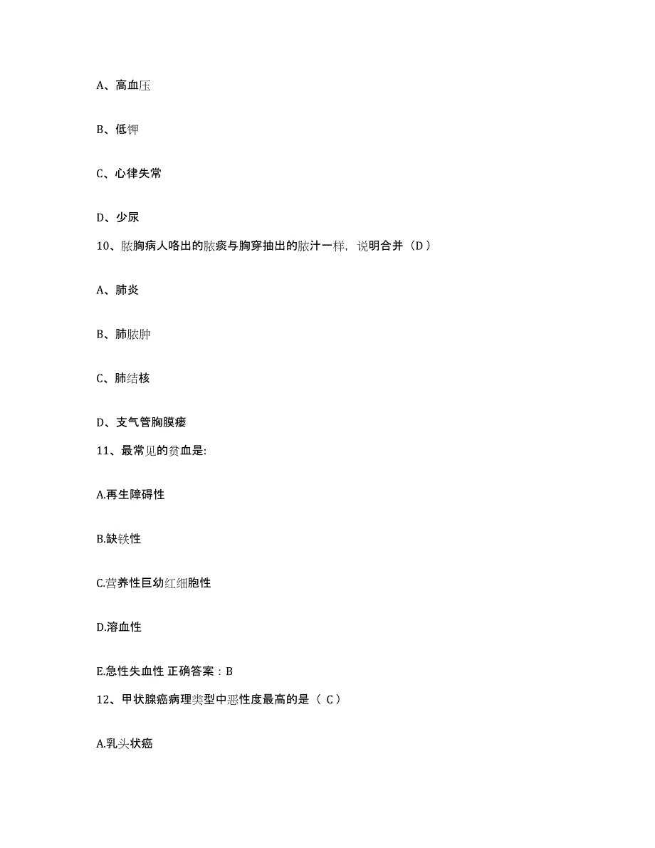 备考2025福建省建瓯市皮肤病医院护士招聘题库综合试卷B卷附答案_第4页