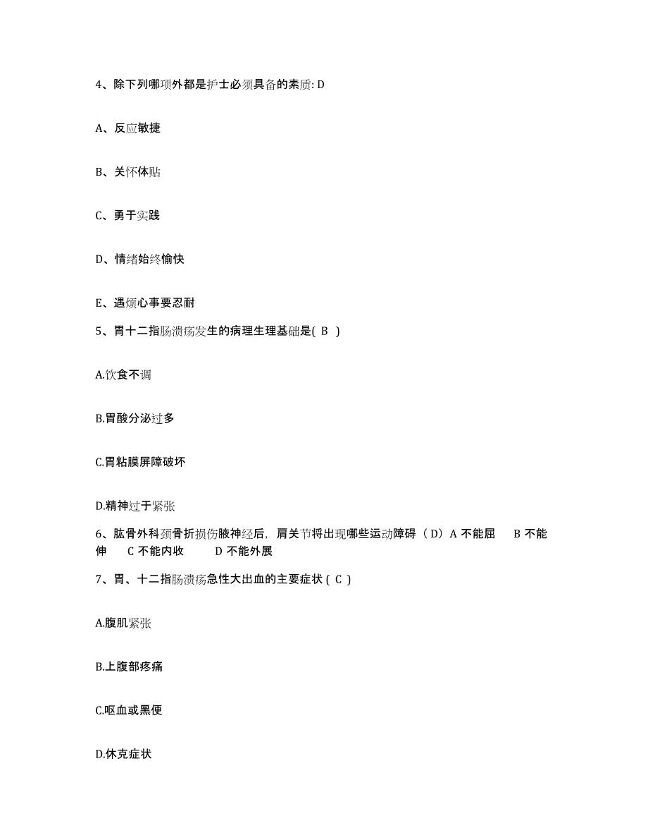 备考2025吉林省临江市妇幼保健院护士招聘提升训练试卷A卷附答案_第2页