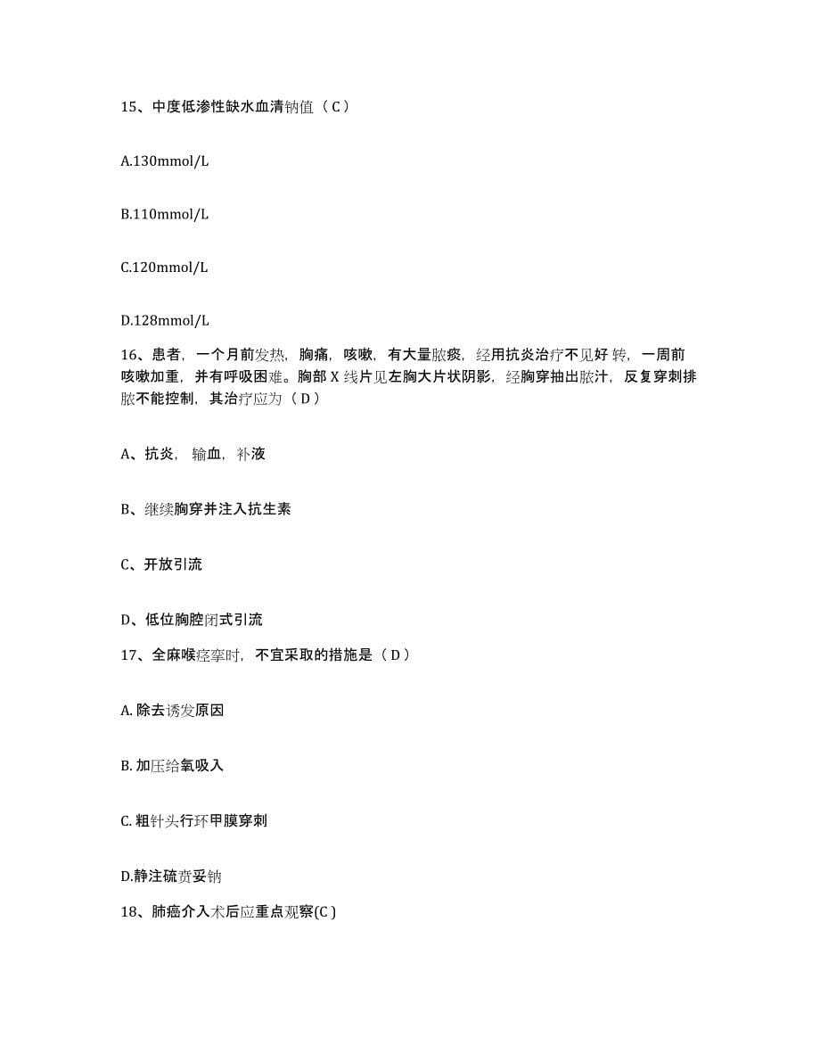 备考2025云南省华坪县人民医院护士招聘试题及答案_第5页