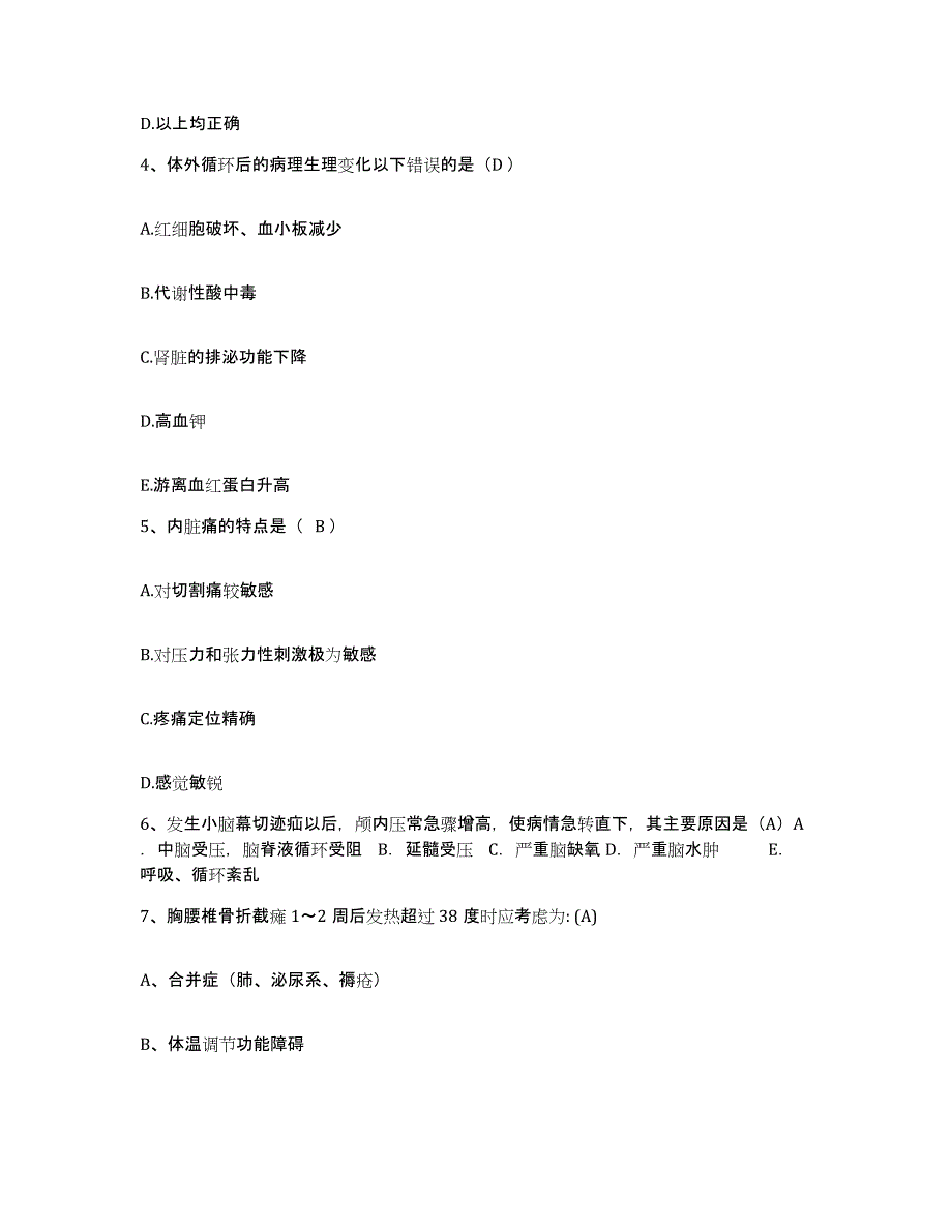 备考2025上海市闵行区昆阳医院护士招聘提升训练试卷B卷附答案_第2页