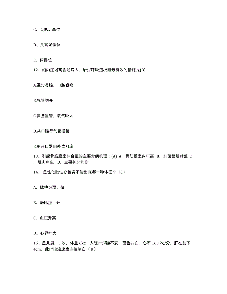 备考2025福建省宁化县中医院护士招聘能力检测试卷B卷附答案_第4页