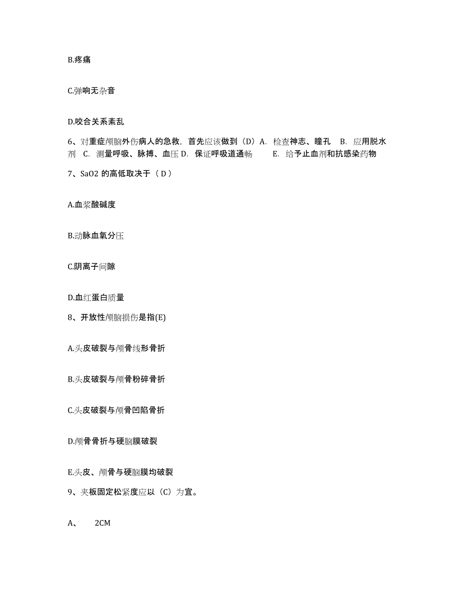 备考2025甘肃省阿克塞县人民医院护士招聘测试卷(含答案)_第2页