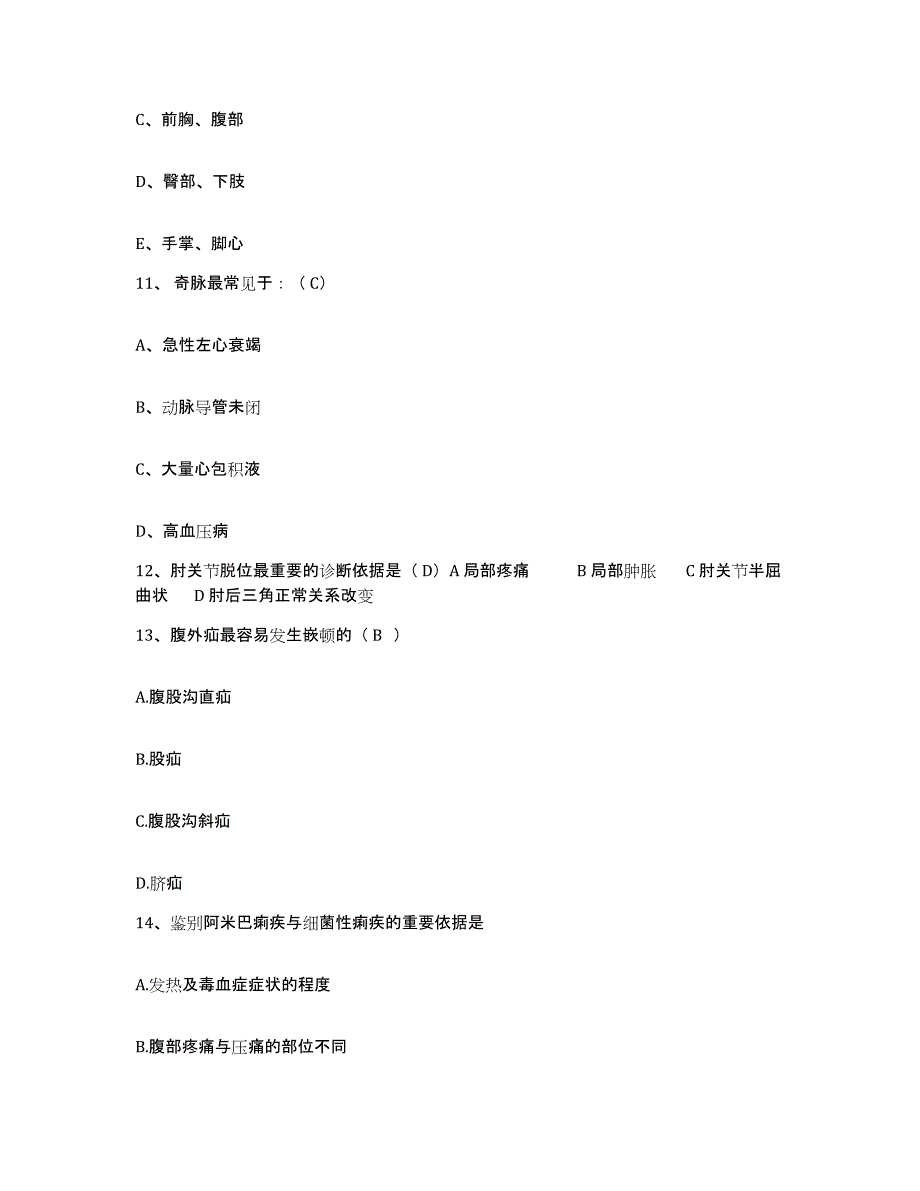 备考2025吉林省图们市妇幼保健院护士招聘考前冲刺模拟试卷A卷含答案_第4页