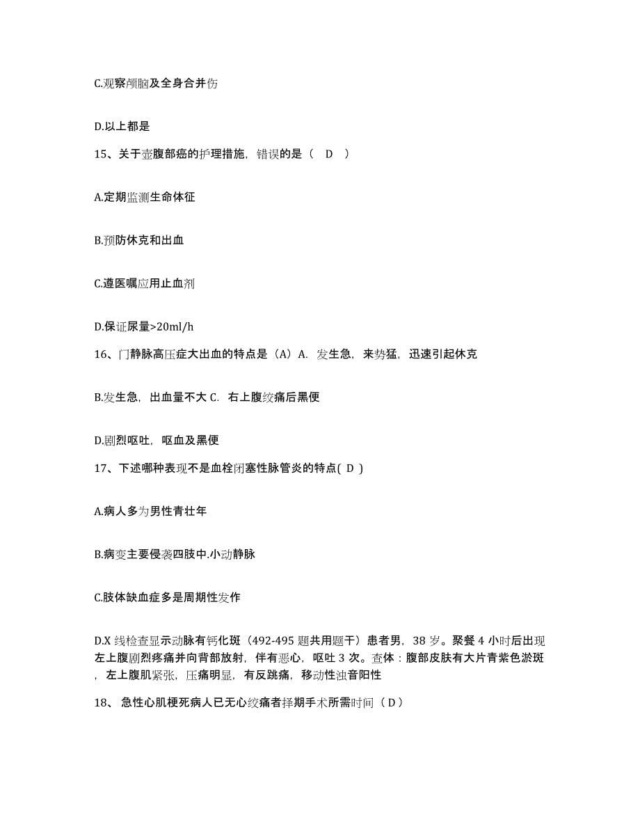 备考2025上海市长宁区武夷地段医院护士招聘押题练习试题B卷含答案_第5页