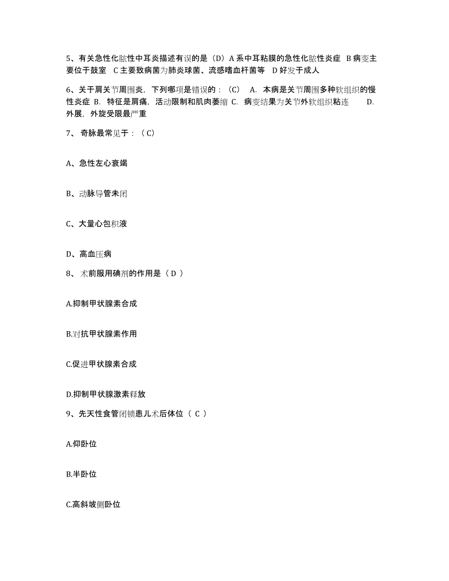 备考2025贵州省六盘水市人民医院护士招聘押题练习试题B卷含答案_第2页