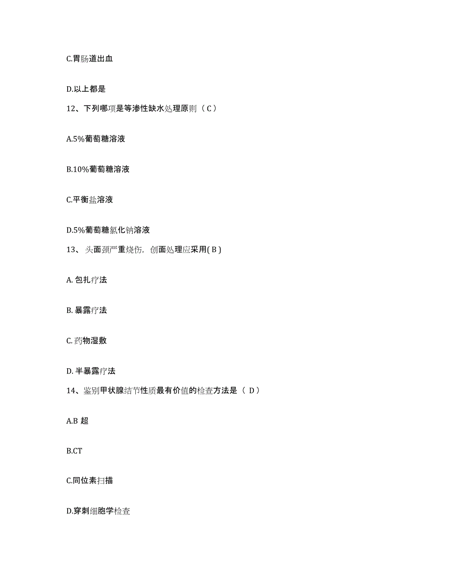 备考2025吉林省双辽市妇幼保健院护士招聘题库综合试卷A卷附答案_第4页