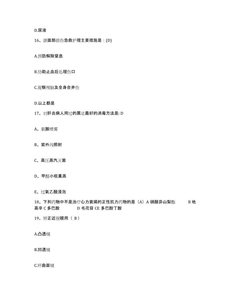 备考2025云南省红河县人民医院护士招聘过关检测试卷A卷附答案_第5页