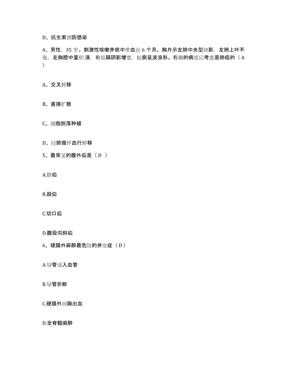 备考2025云南省马关县中医院护士招聘强化训练试卷B卷附答案_第2页