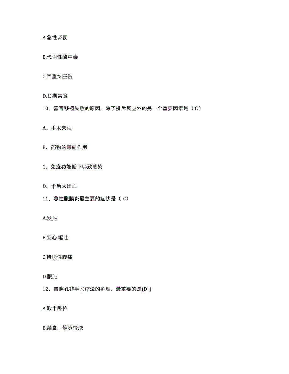 备考2025云南省石林县公安医院护士招聘题库及答案_第3页