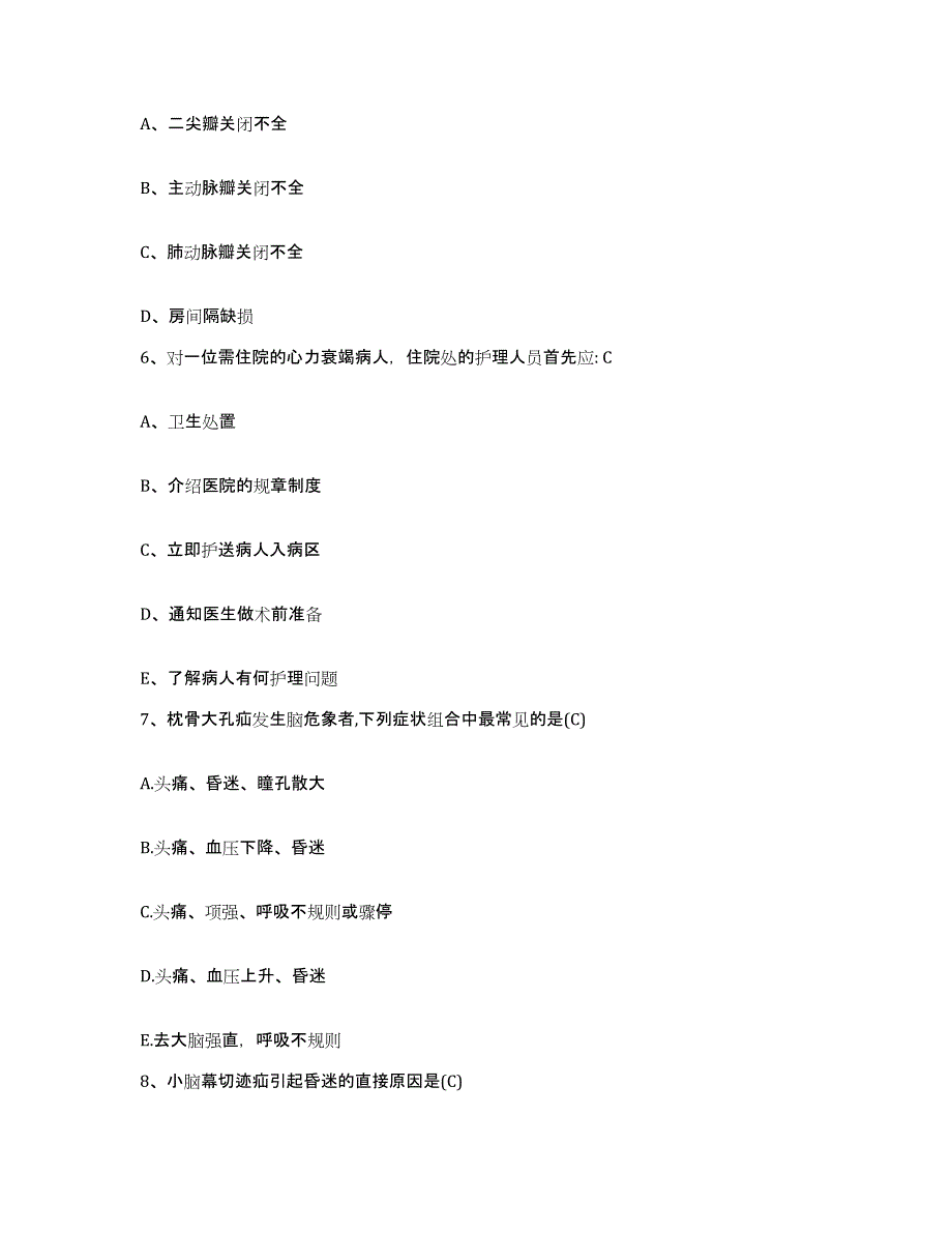 备考2025贵州省独山县人民医院护士招聘题库练习试卷A卷附答案_第2页