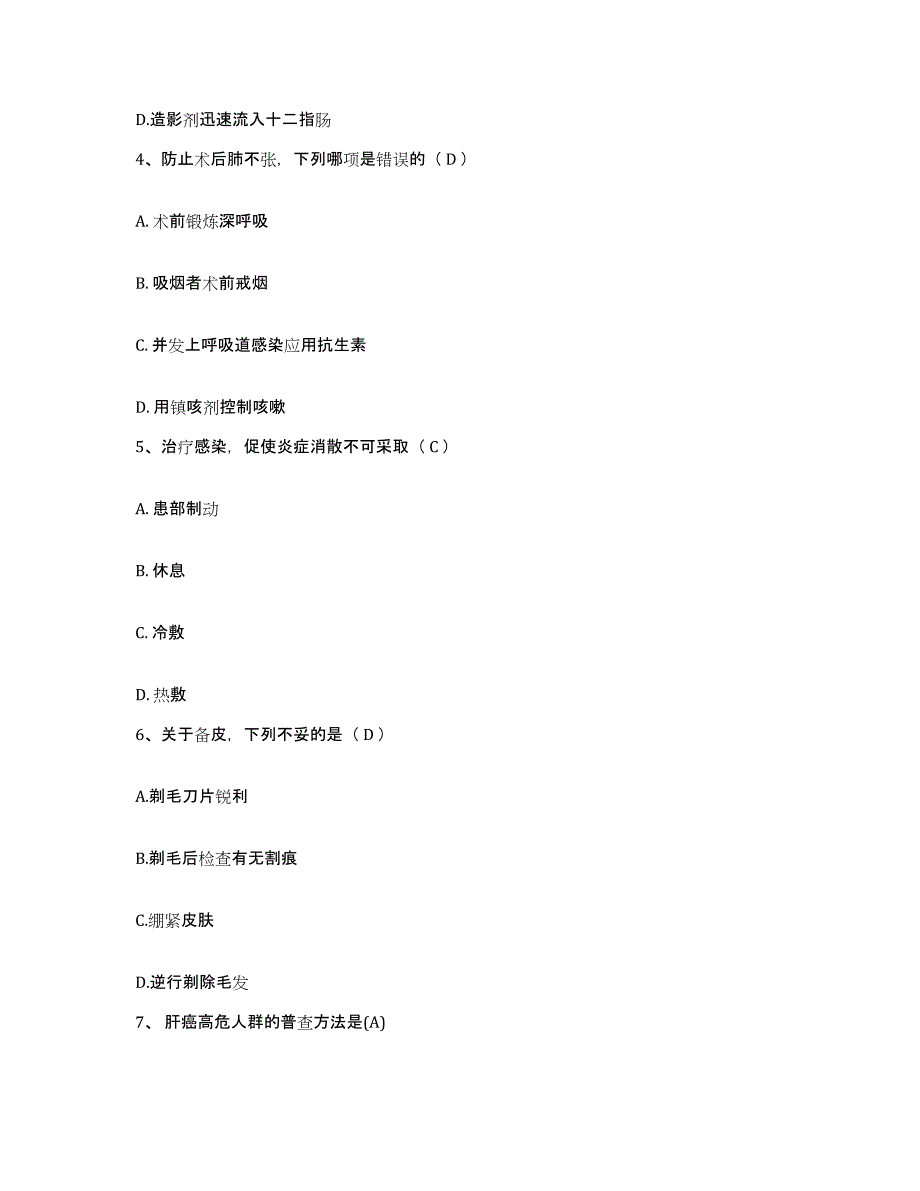 备考2025甘肃省西和县中医院护士招聘考前冲刺试卷A卷含答案_第2页