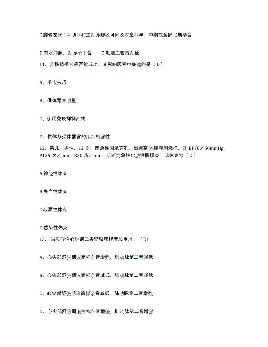 备考2025甘肃省西和县中医院护士招聘考前冲刺试卷A卷含答案_第4页