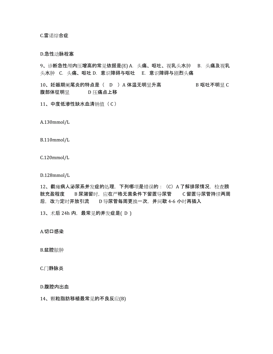 备考2025云南省昆明市云南冶炼厂职工医院护士招聘通关提分题库及完整答案_第3页