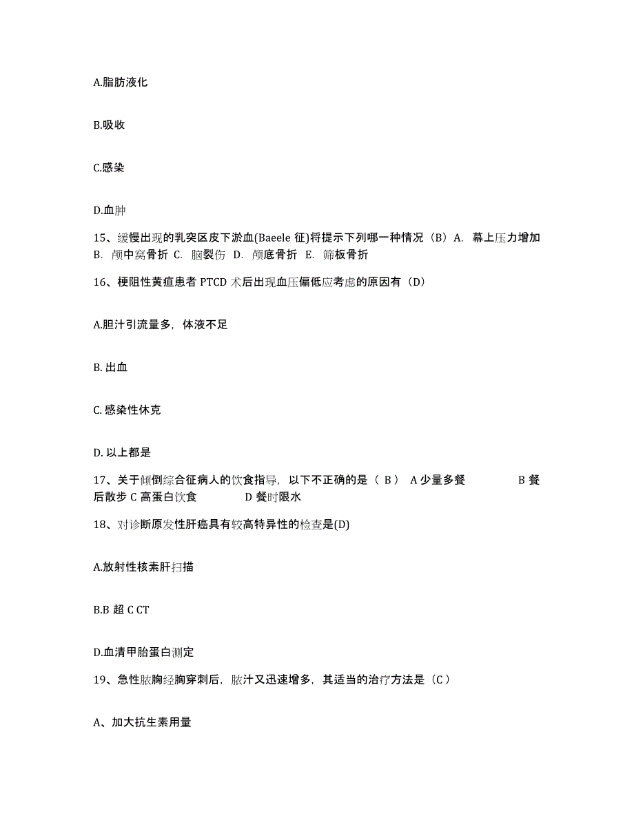 备考2025云南省昆明市云南冶炼厂职工医院护士招聘通关提分题库及完整答案_第4页