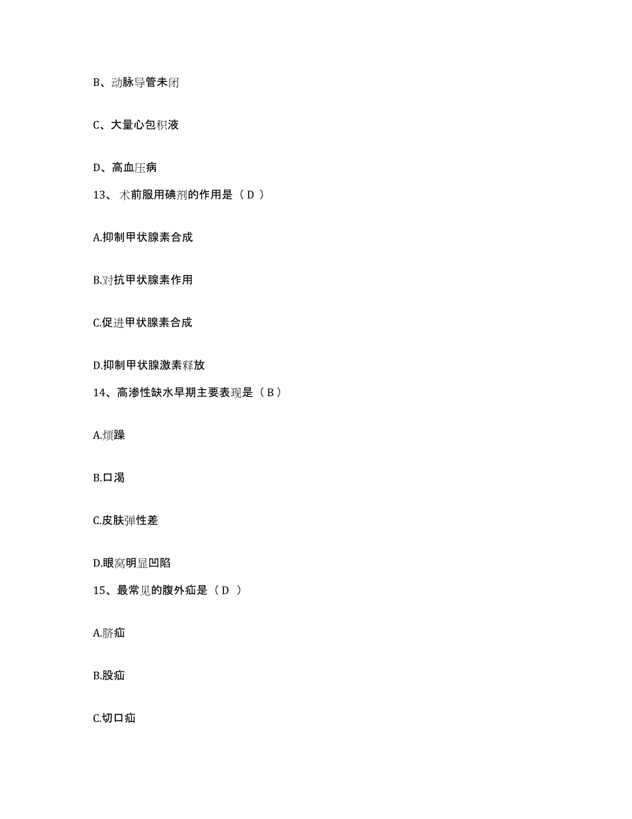 备考2025甘肃省白银市景泰县中医院护士招聘考前冲刺试卷A卷含答案_第4页