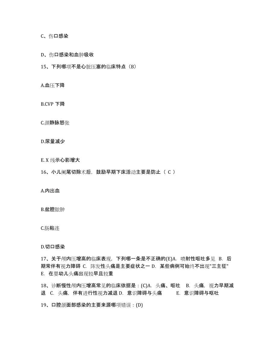 备考2025上海市徐汇区徐家汇地段医院护士招聘综合检测试卷A卷含答案_第5页