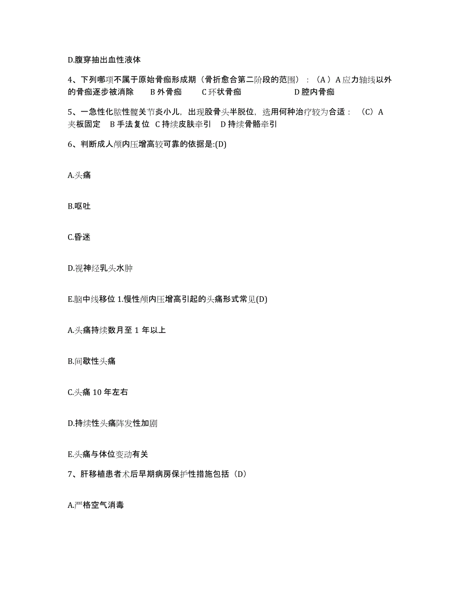 备考2025甘肃省玉门市玉门铁路医院护士招聘考前冲刺试卷B卷含答案_第2页