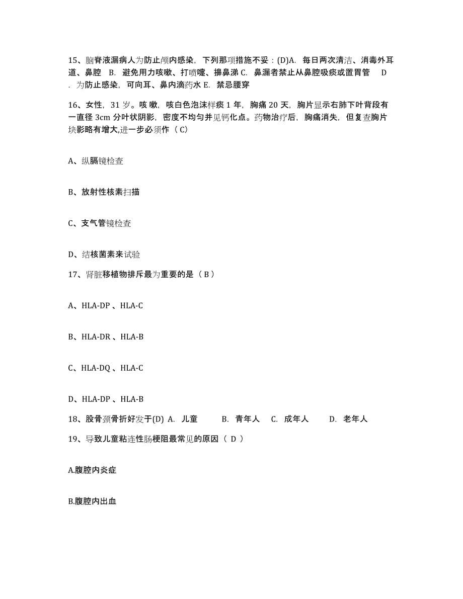 备考2025甘肃省振原县镇原县第一人民医院护士招聘强化训练试卷A卷附答案_第5页