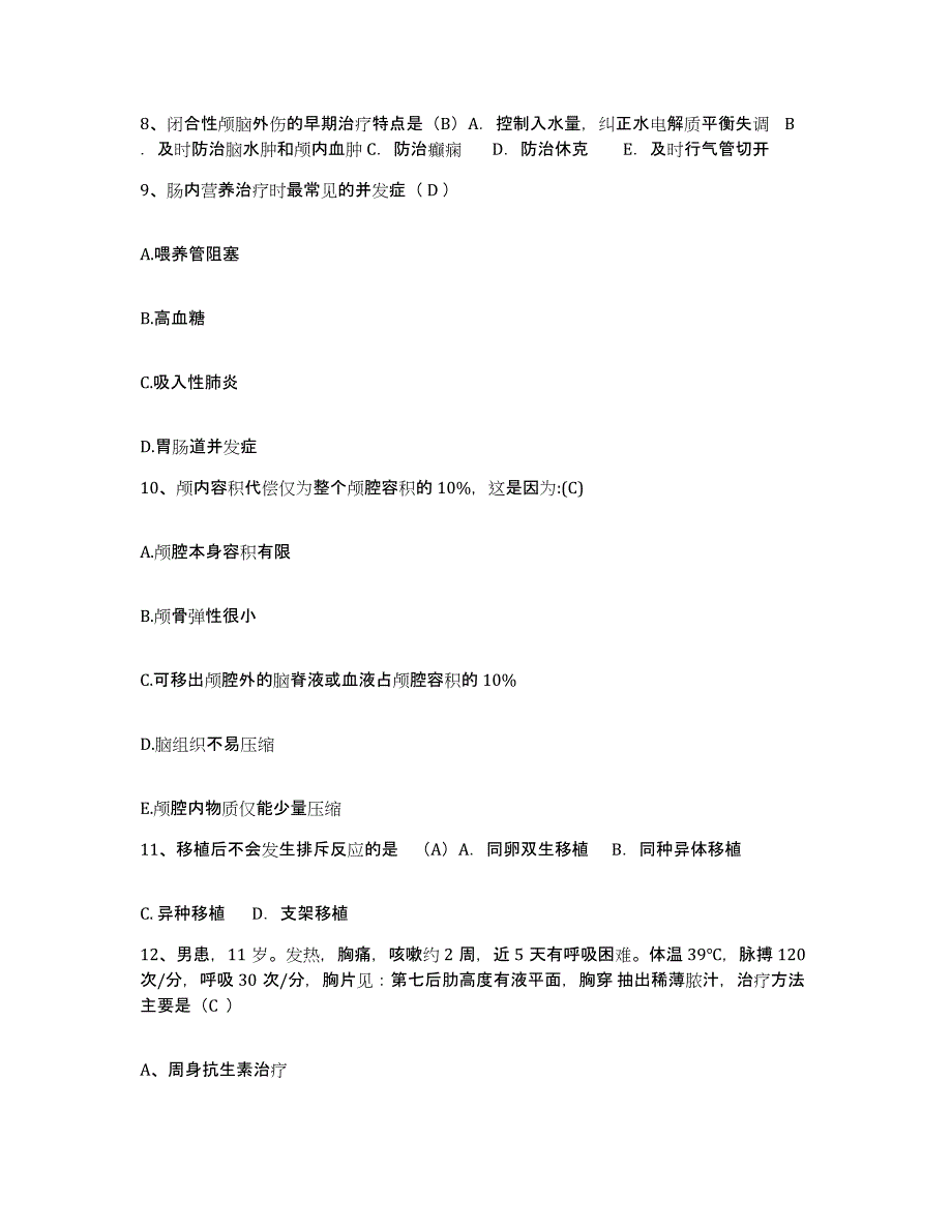 备考2025云南省邱北县人民医院护士招聘真题附答案_第3页