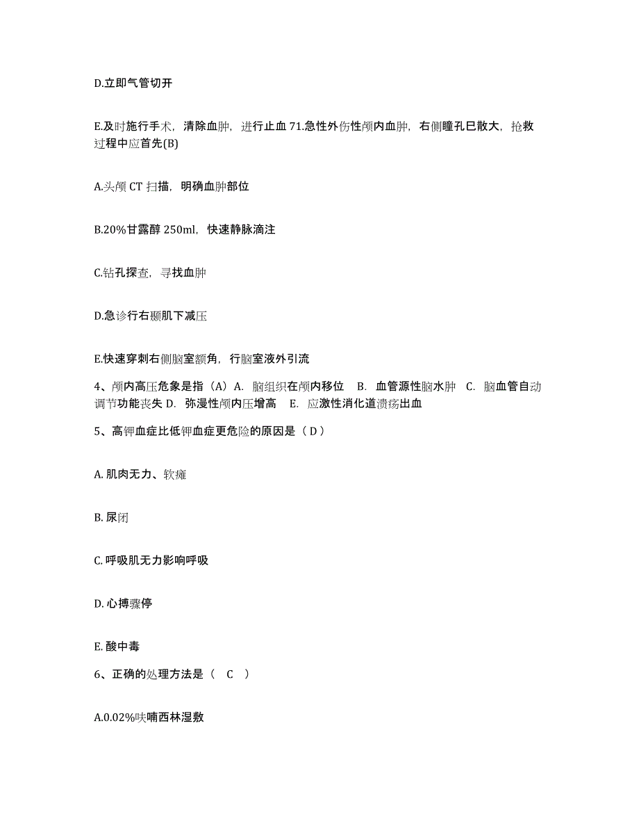 备考2025福建省莆田市莆田县黄石镇卫生院护士招聘题库检测试卷B卷附答案_第2页