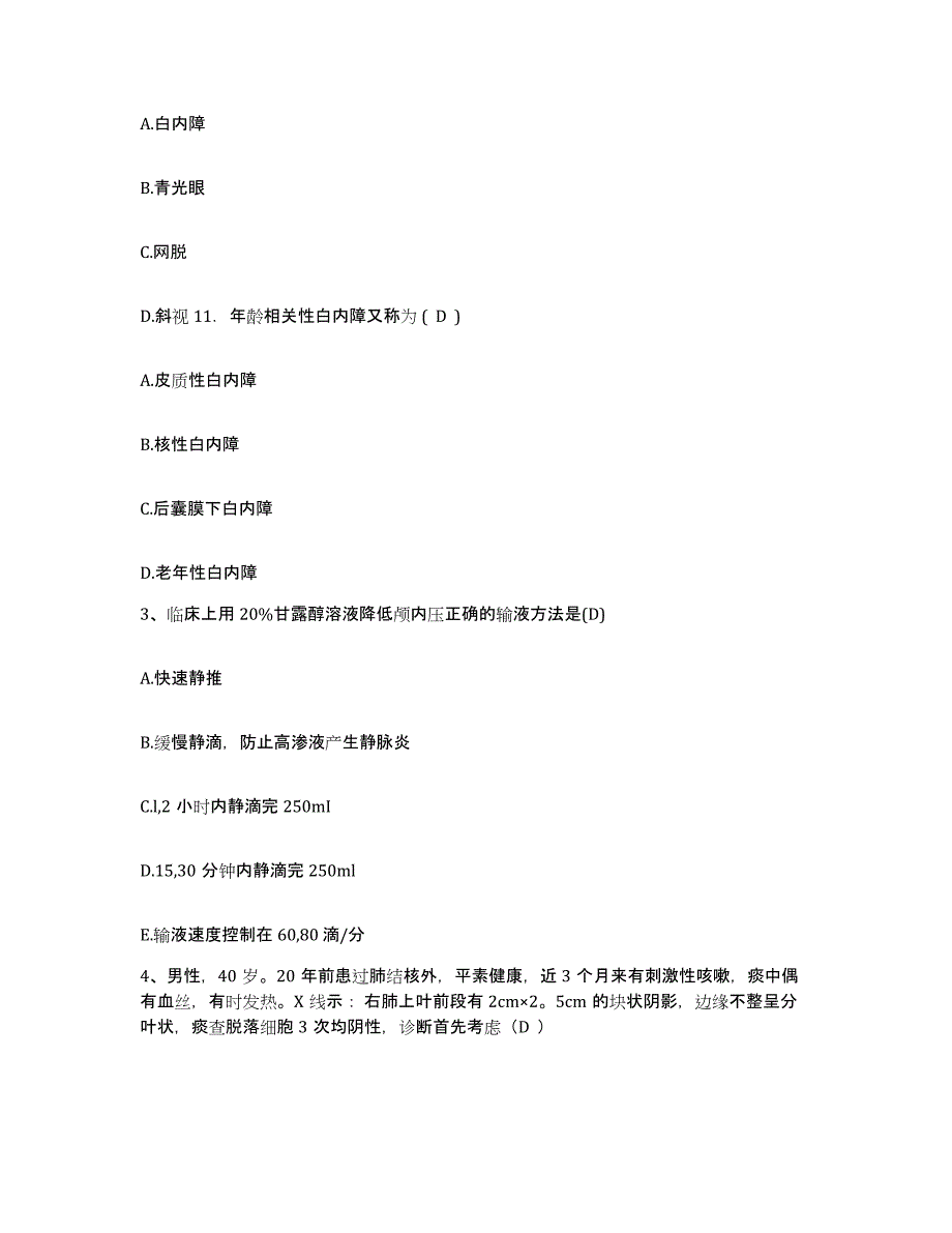 备考2025福建省福清市中医院护士招聘押题练习试卷A卷附答案_第2页