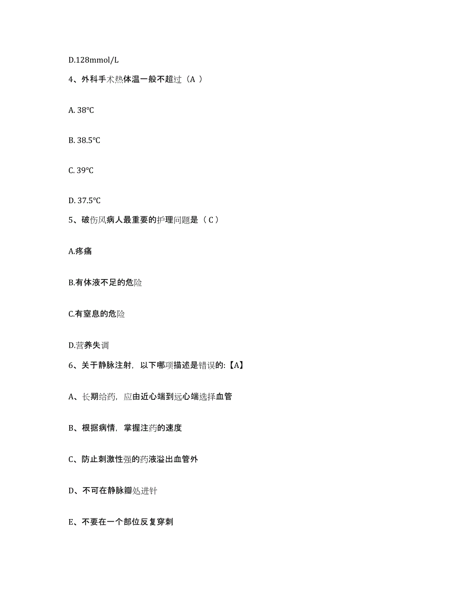 备考2025云南省泸西县妇幼保健院护士招聘试题及答案_第2页