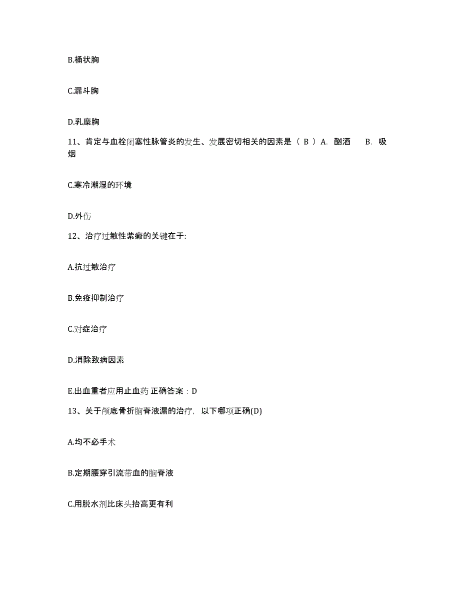 备考2025云南省泸西县妇幼保健院护士招聘试题及答案_第4页