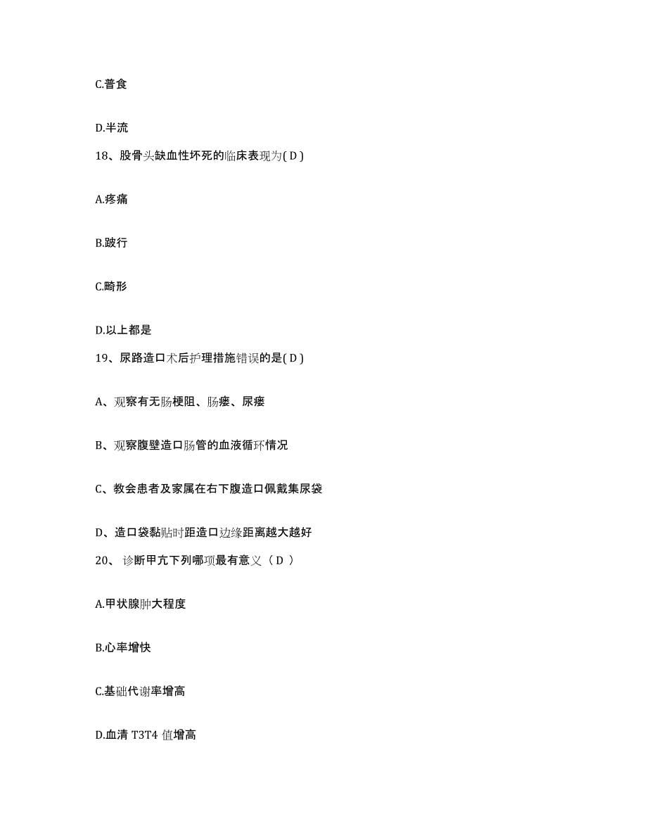 备考2025吉林省双阳县医院护士招聘考试题库_第5页