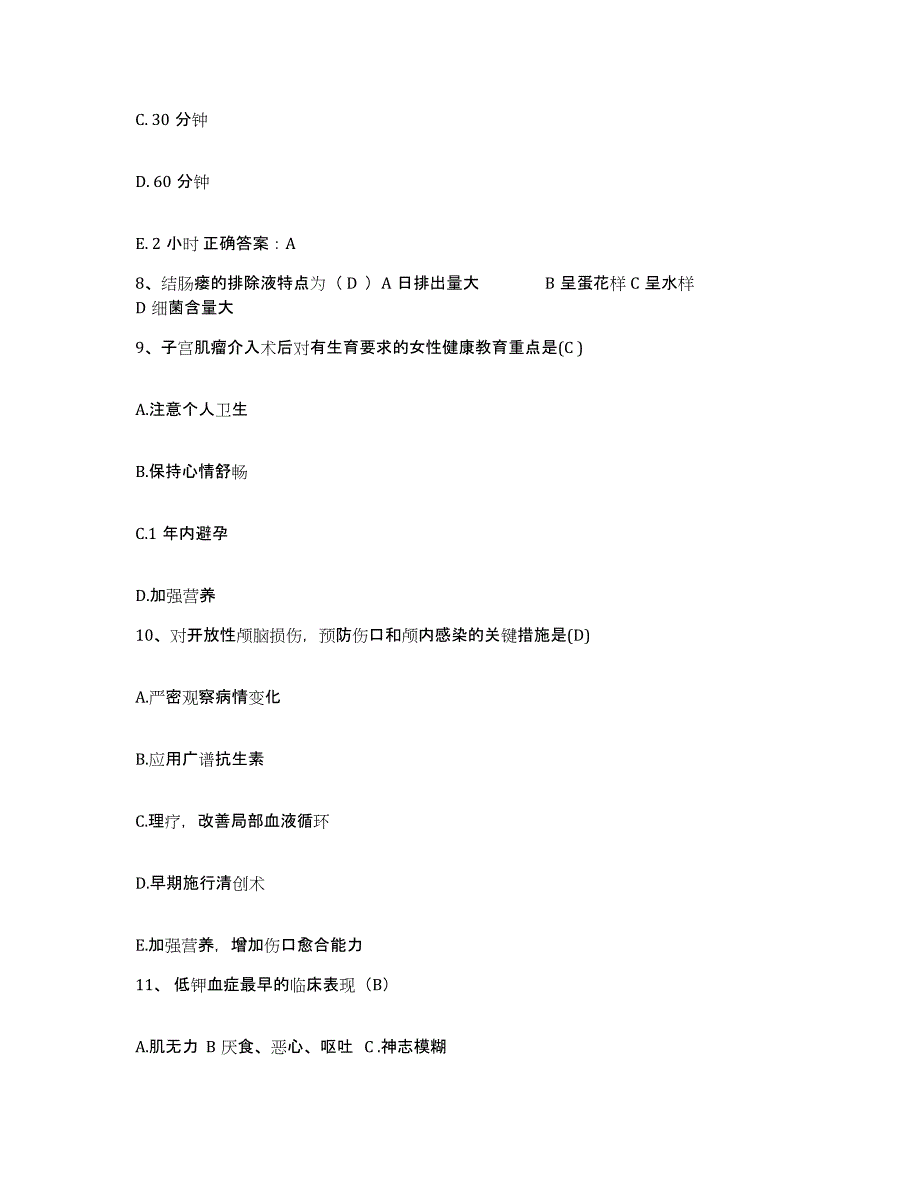 备考2025福建省三明市钢铁厂职工医院护士招聘综合检测试卷B卷含答案_第3页