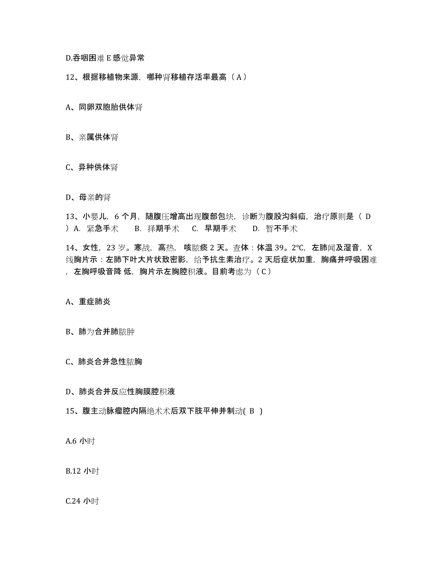 备考2025福建省三明市钢铁厂职工医院护士招聘综合检测试卷B卷含答案_第4页