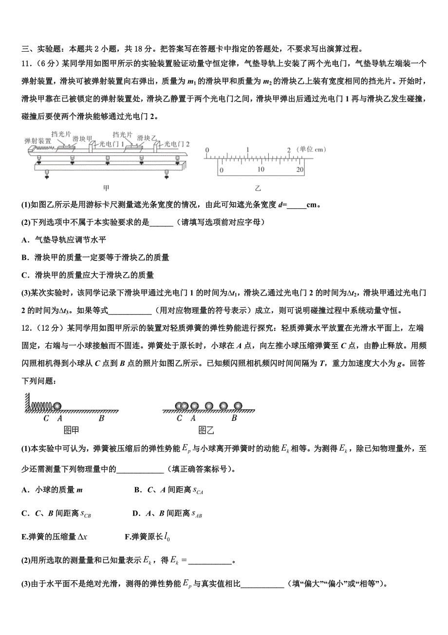 佳木斯市第一中学2025届高三第五次模拟考试物理试卷含解析_第5页