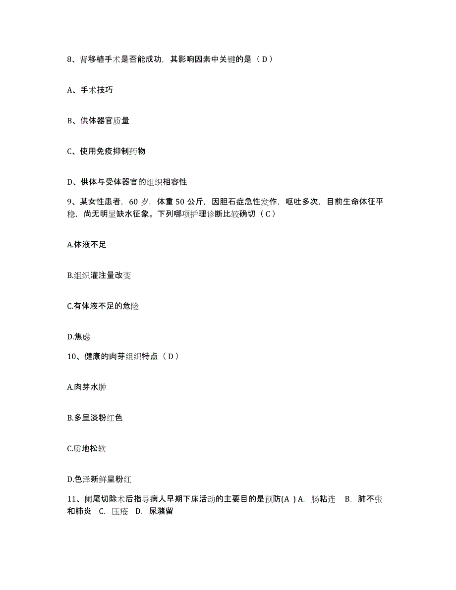 备考2025吉林省图们市医院护士招聘综合检测试卷A卷含答案_第4页