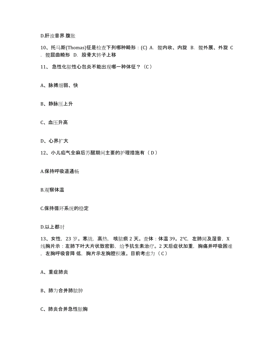 备考2025福建省厦门市厦门眼科中心医院护士招聘每日一练试卷A卷含答案_第3页