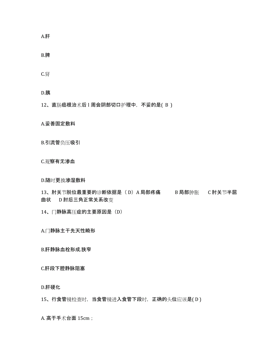 备考2025上海市长宁区程家桥地段医院护士招聘每日一练试卷A卷含答案_第4页