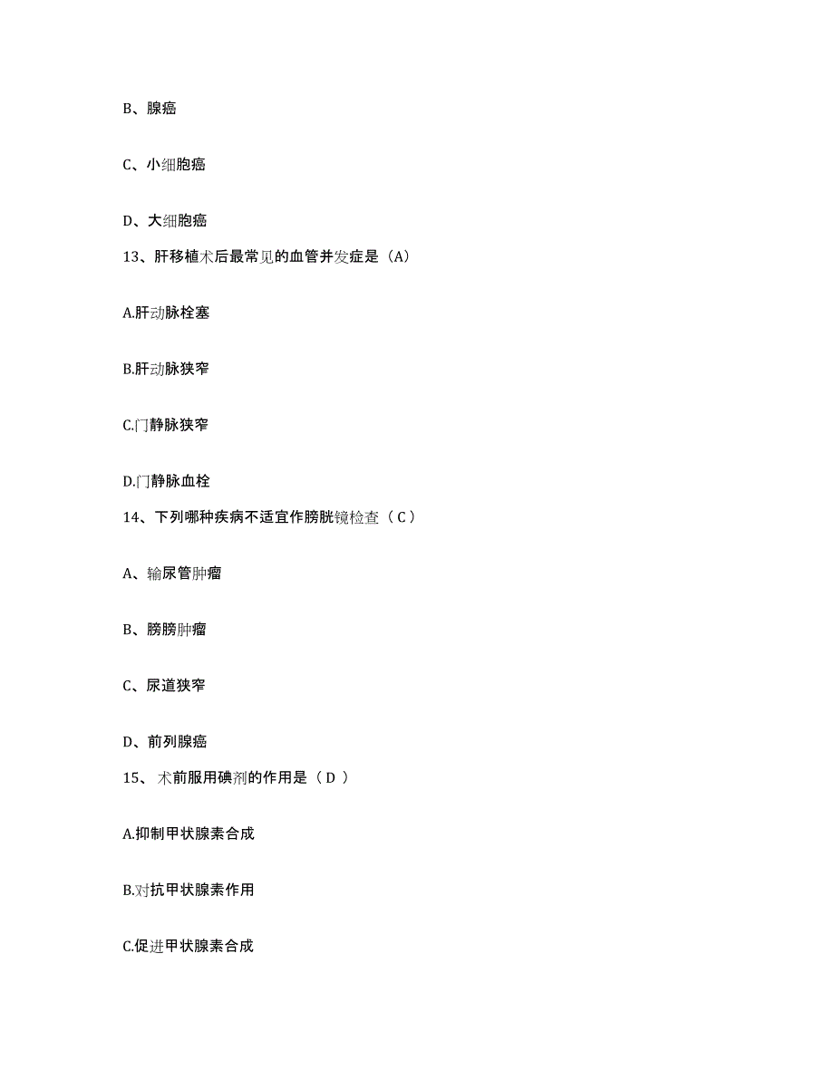 备考2025福建省龙溪县尤溪县妇幼保健站护士招聘通关考试题库带答案解析_第4页