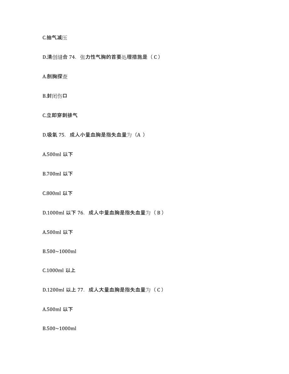 备考2025甘肃省金塔县人民医院护士招聘题库附答案（基础题）_第5页