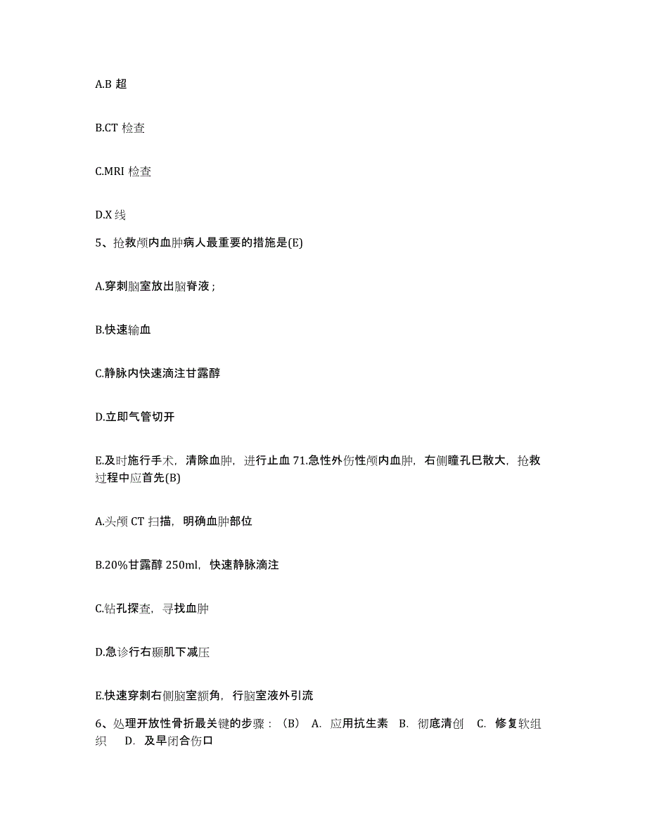 备考2025甘肃省肃北县人民医院护士招聘能力提升试卷A卷附答案_第2页