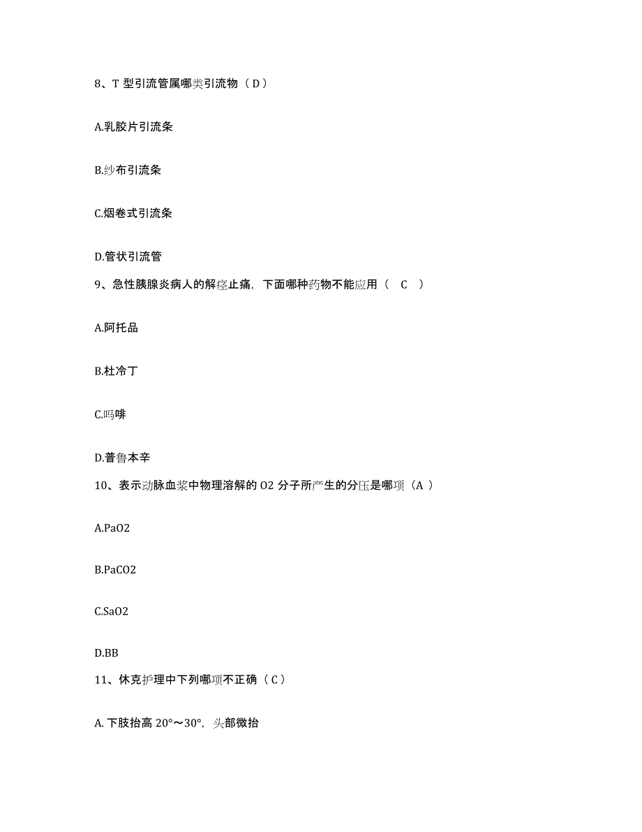 备考2025云南省新平县妇幼保健站护士招聘高分通关题型题库附解析答案_第3页