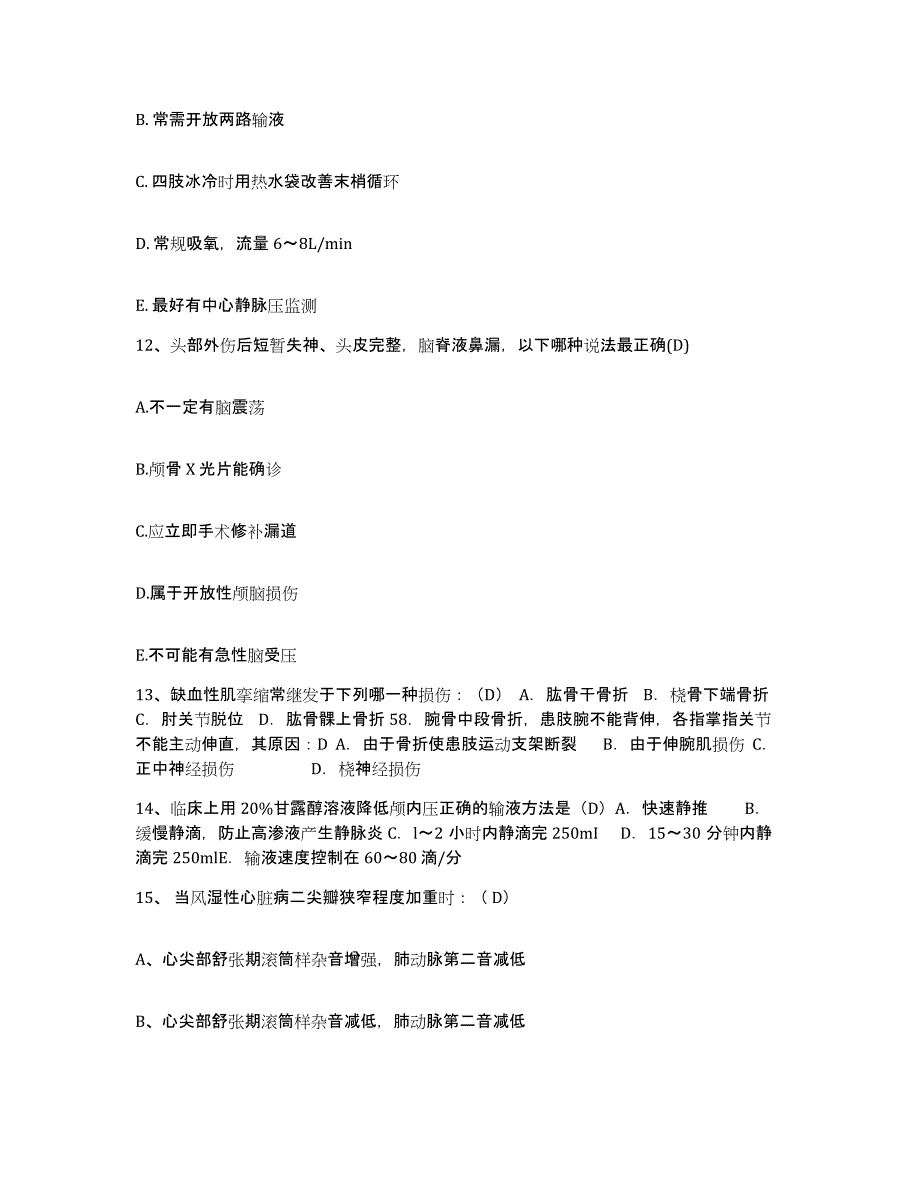 备考2025云南省新平县妇幼保健站护士招聘高分通关题型题库附解析答案_第4页