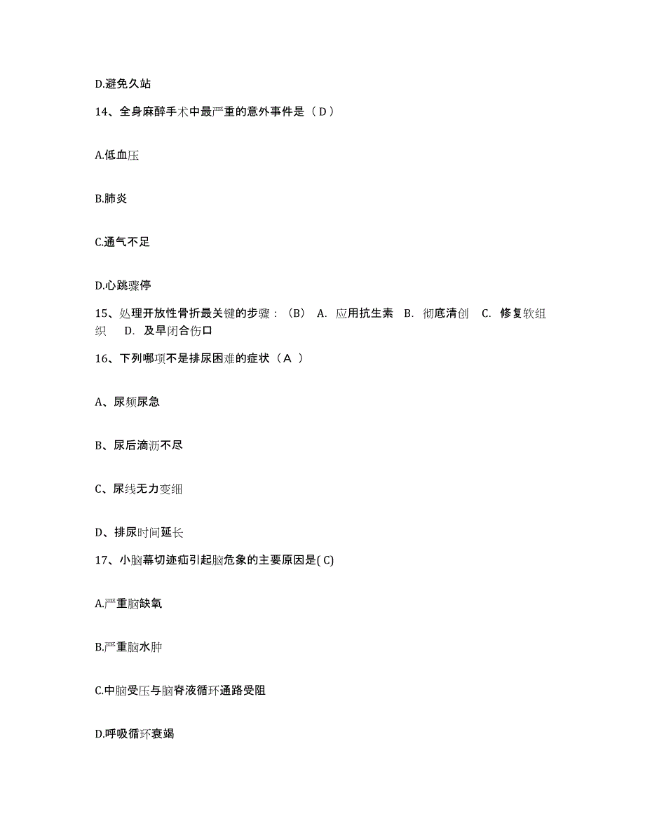 备考2025贵州省贵阳市贵州有机化工总厂职工医院护士招聘考试题库_第4页