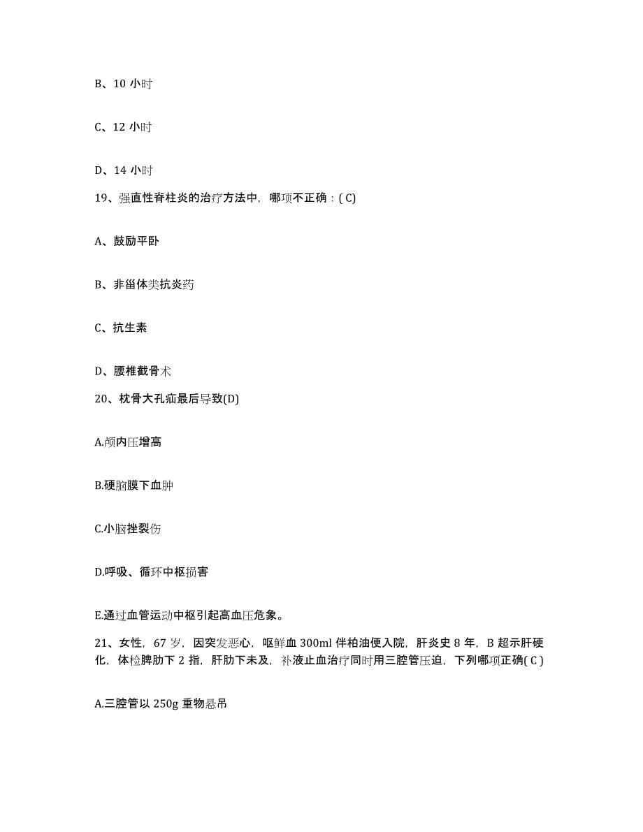 备考2025云南省保山市保山地区人民医院护士招聘自我提分评估(附答案)_第5页