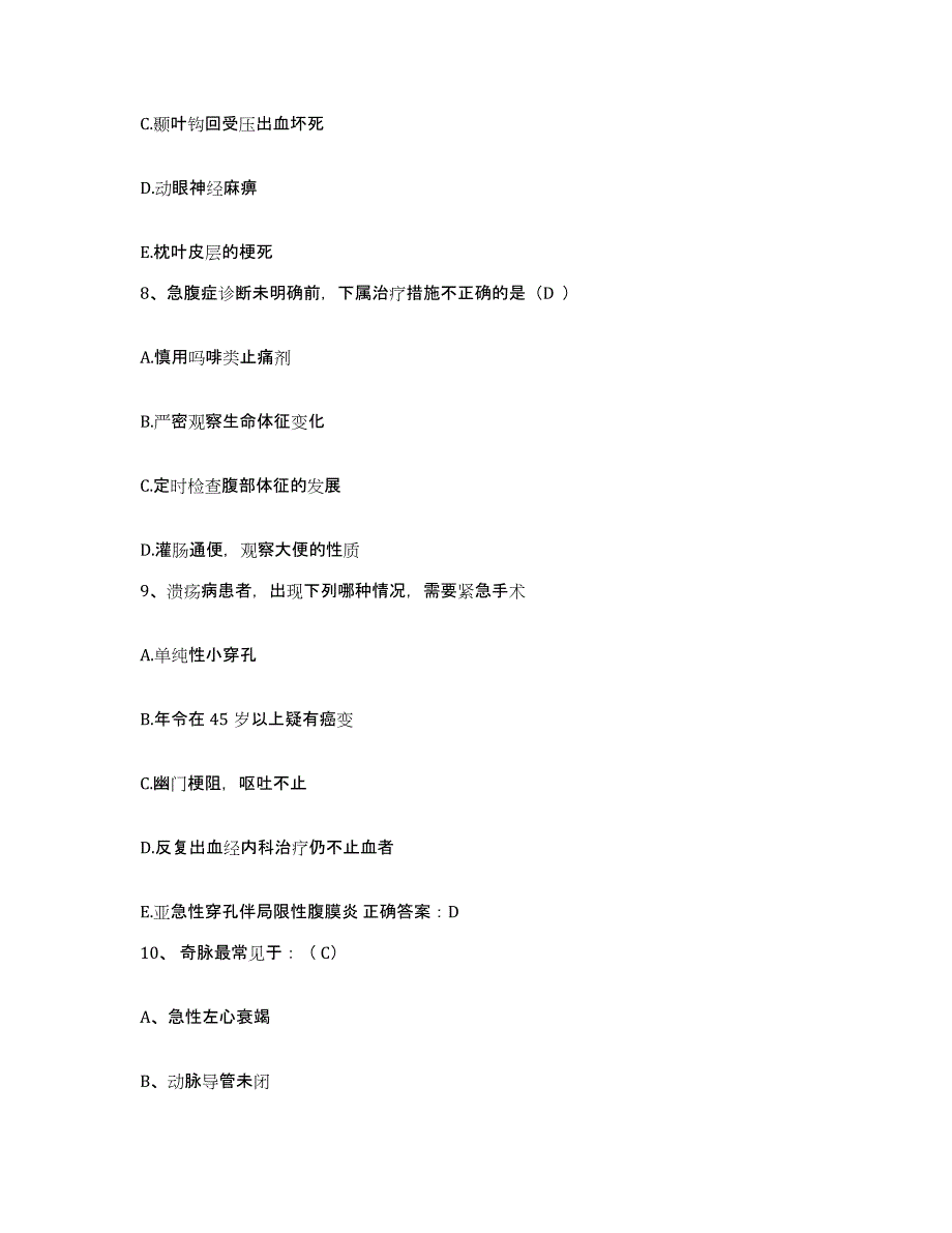 备考2025福建省福安市宁德市闾东医院宁德地区第一医院护士招聘测试卷(含答案)_第3页