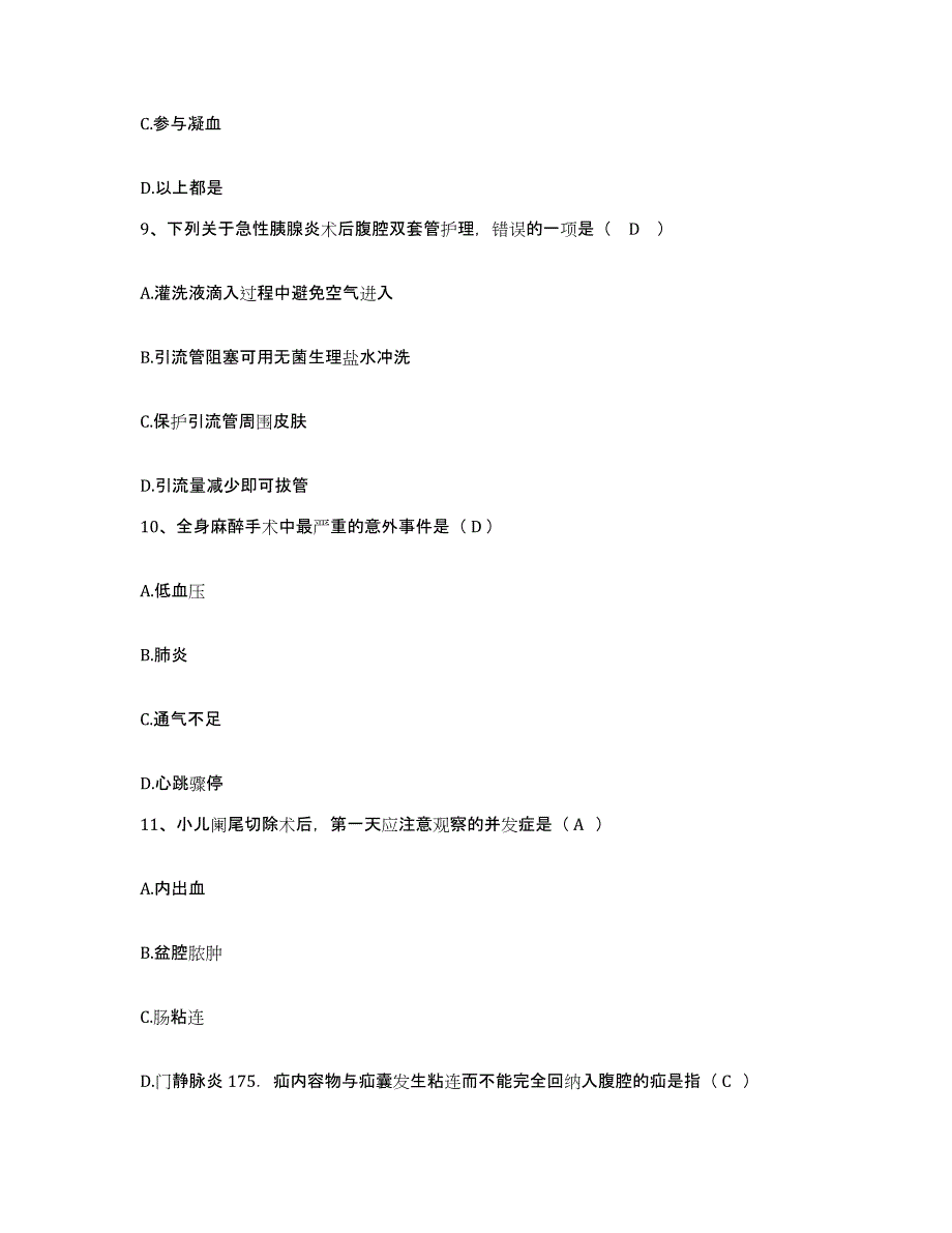 备考2025上海市青春精神病康复医院护士招聘考试题库_第3页