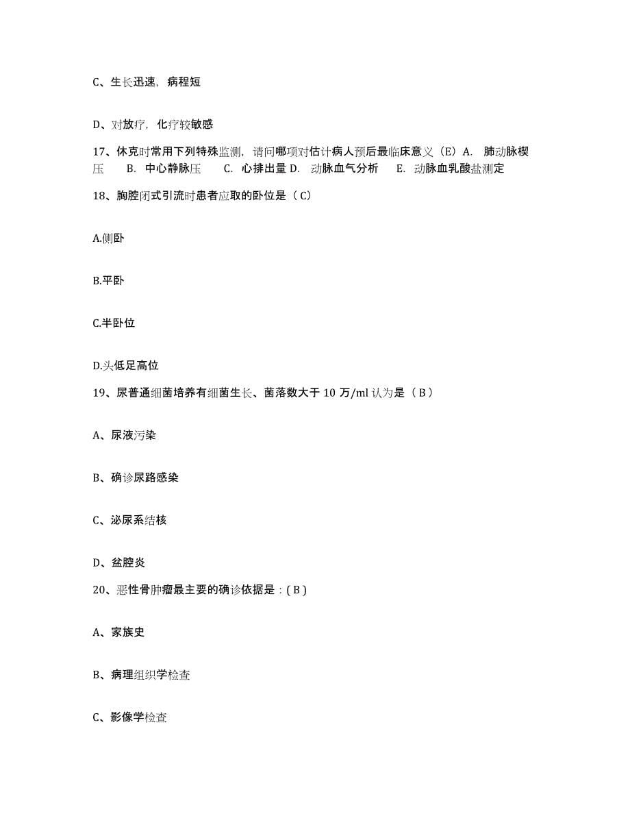 备考2025云南省寻甸县人民医院护士招聘能力检测试卷B卷附答案_第5页