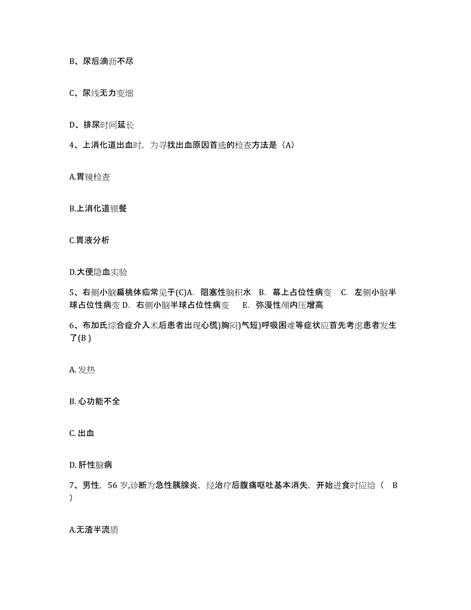 备考2025福建省邵武市森工医院护士招聘自我检测试卷B卷附答案_第2页