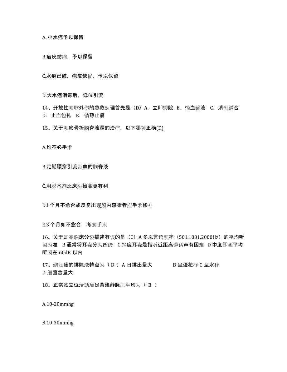 备考2025贵州省都匀市电子工业部四一四医院护士招聘典型题汇编及答案_第4页