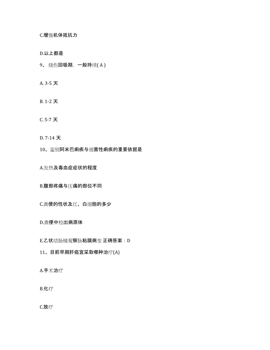 备考2025上海市徐汇区大华医院护士招聘押题练习试题B卷含答案_第3页