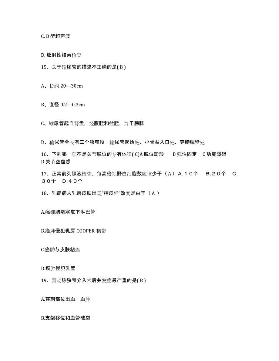 备考2025云南省瑞丽市农场职工医院护士招聘模拟考试试卷B卷含答案_第5页